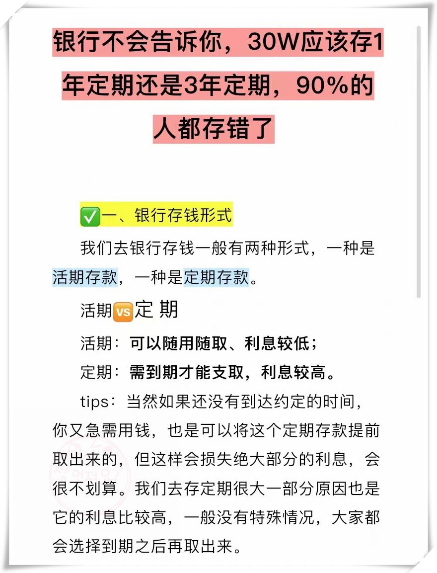 银行不会告诉你的存定期办法,90%的都存错了