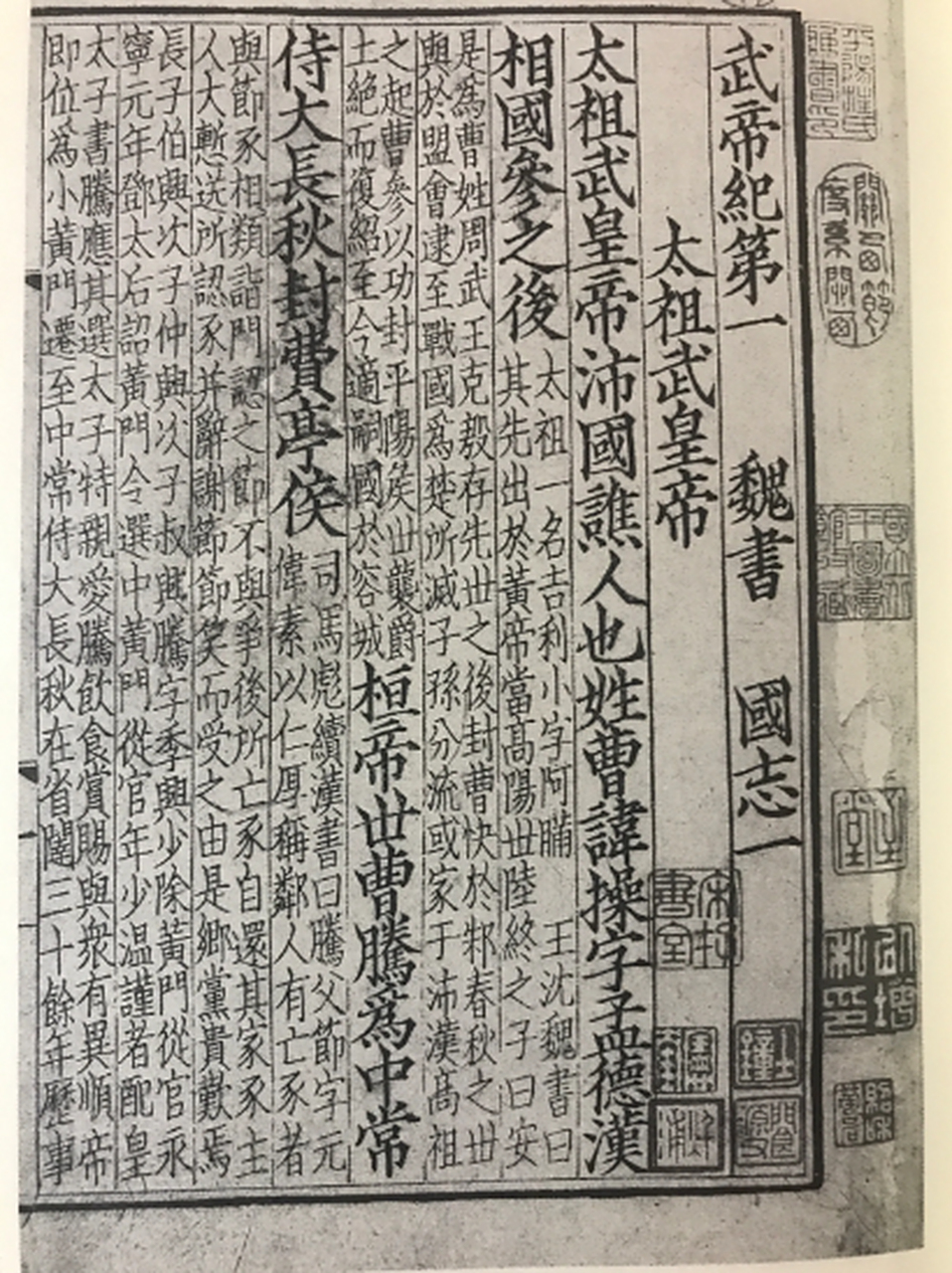 裴松之言史书之不可尽信  裴松之在《三国志·魏书·武帝纪》颇有感慨