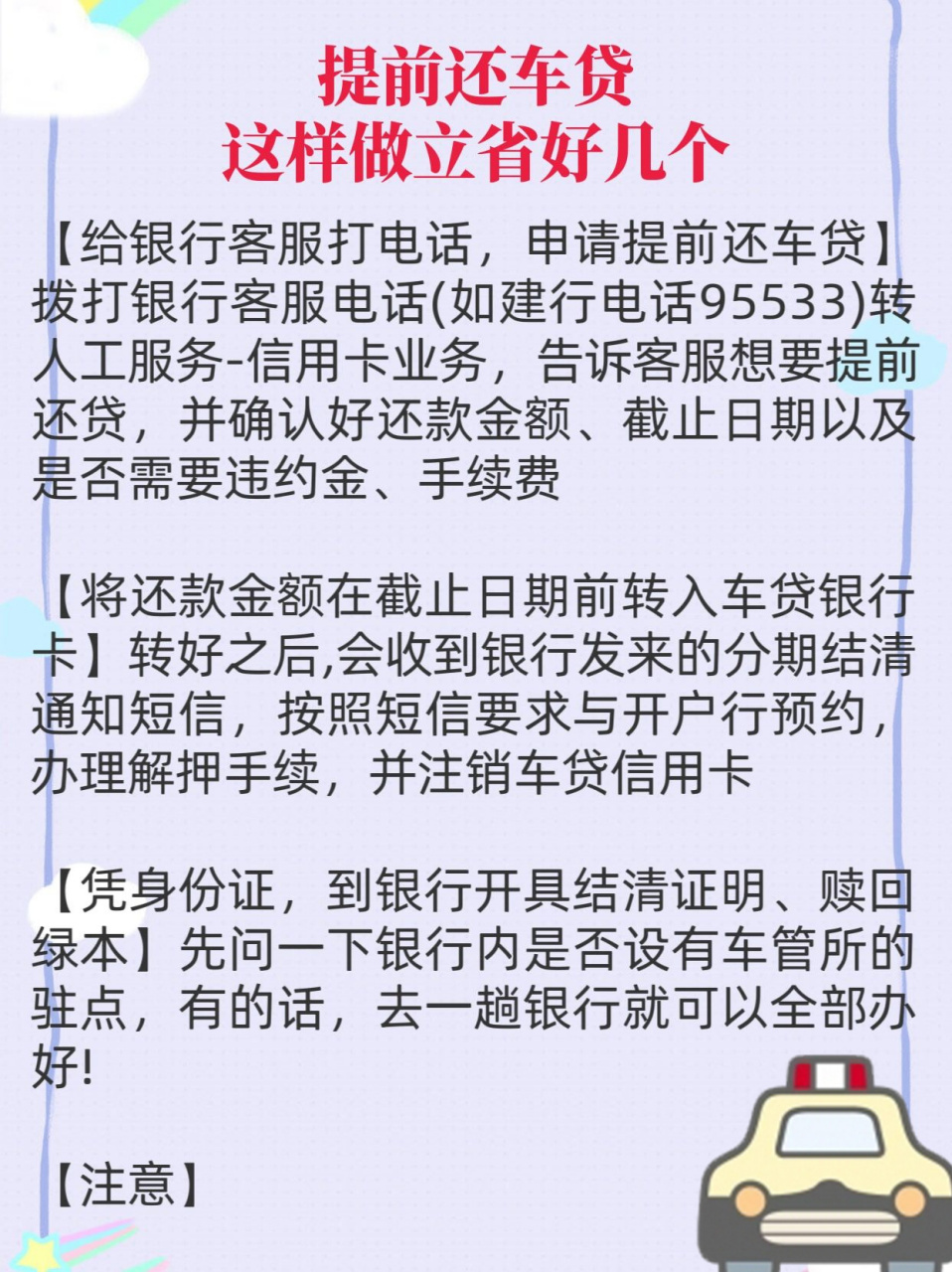 提前还款需要注意以下事项: