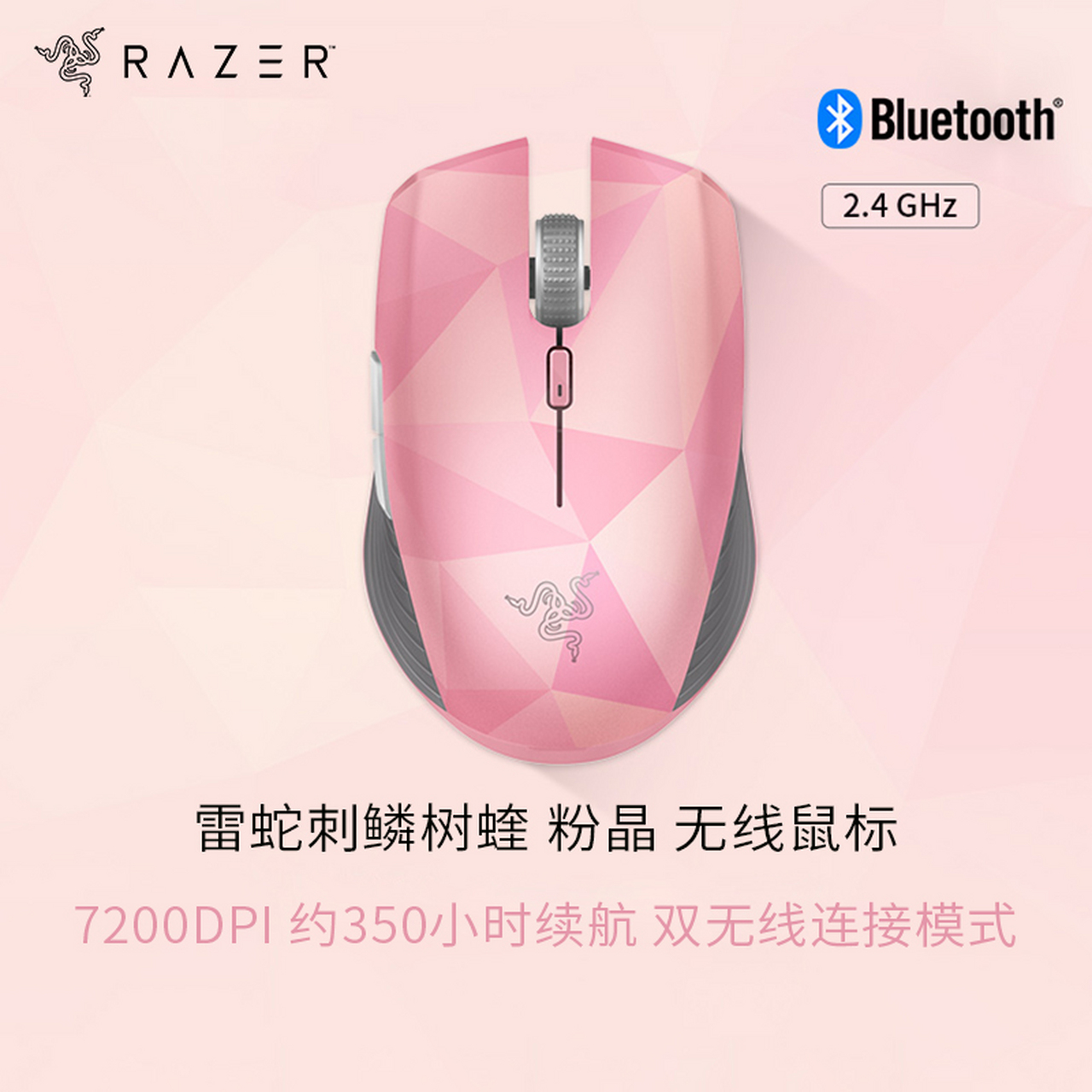 雷蛇(razer)刺鳞树蝰双模无线鼠标 办公鼠标 电竞游戏鼠标 轻量化鼠标