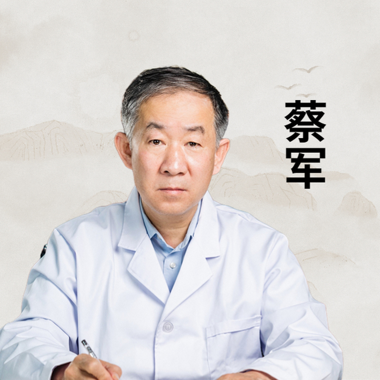 被《中国骨伤》杂志认可的医者,名老中医蔡军教授