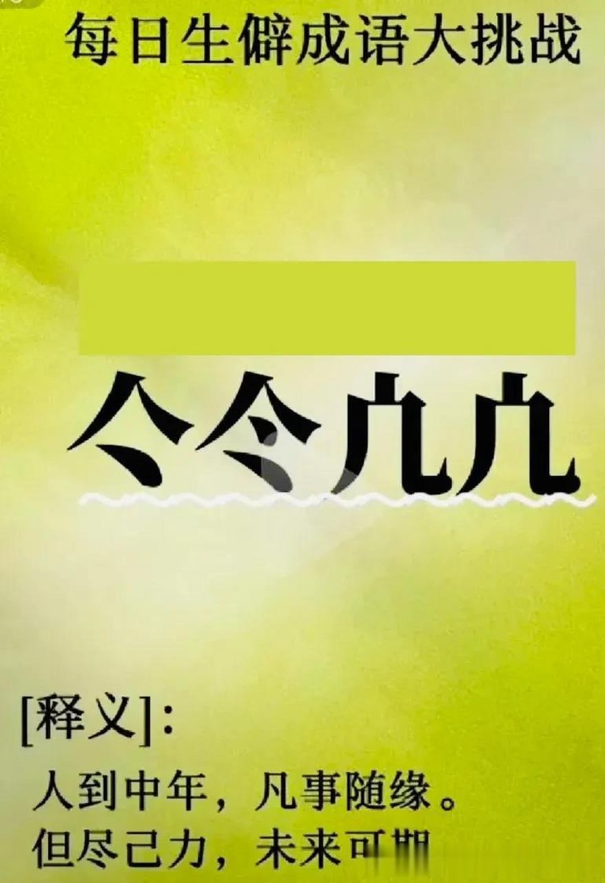 每日生僻字大挑戰,下面這幾個生僻字,擋住了正確讀音,你知道怎麼讀嗎?