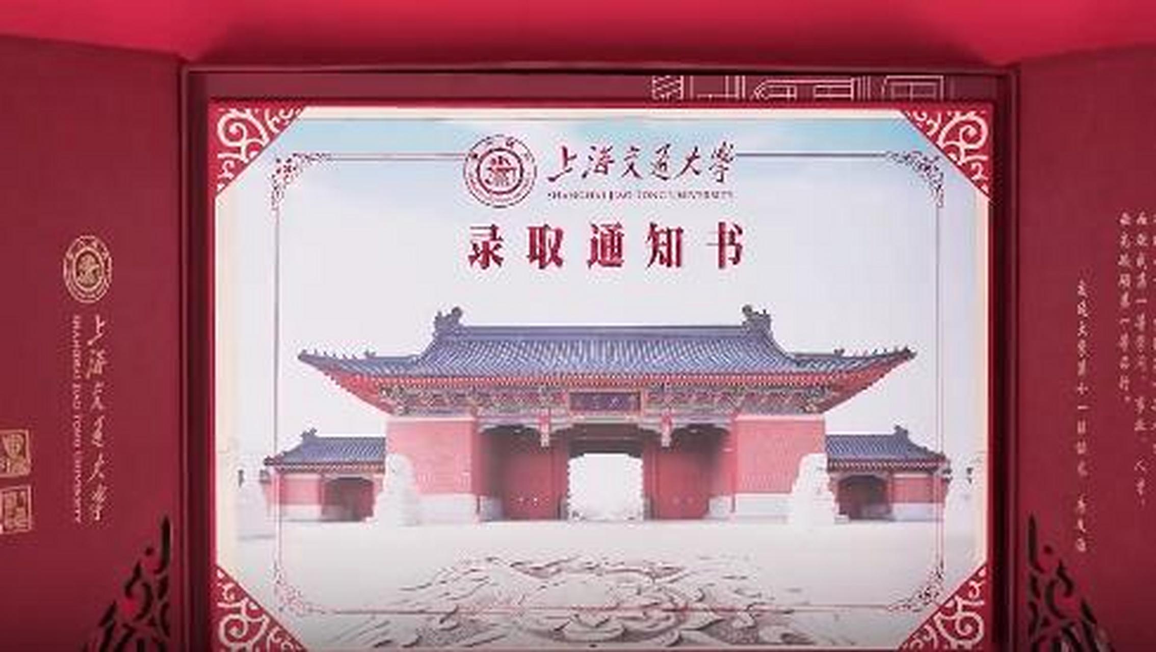 上海交通大学2023年录取通知书正式亮相,惊喜不断,让我们一同来看看