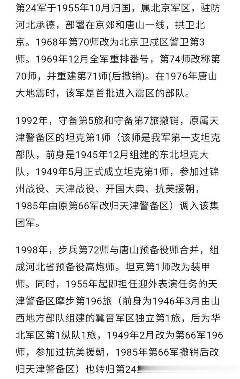 中国人民解放军第24军历任军长名单.