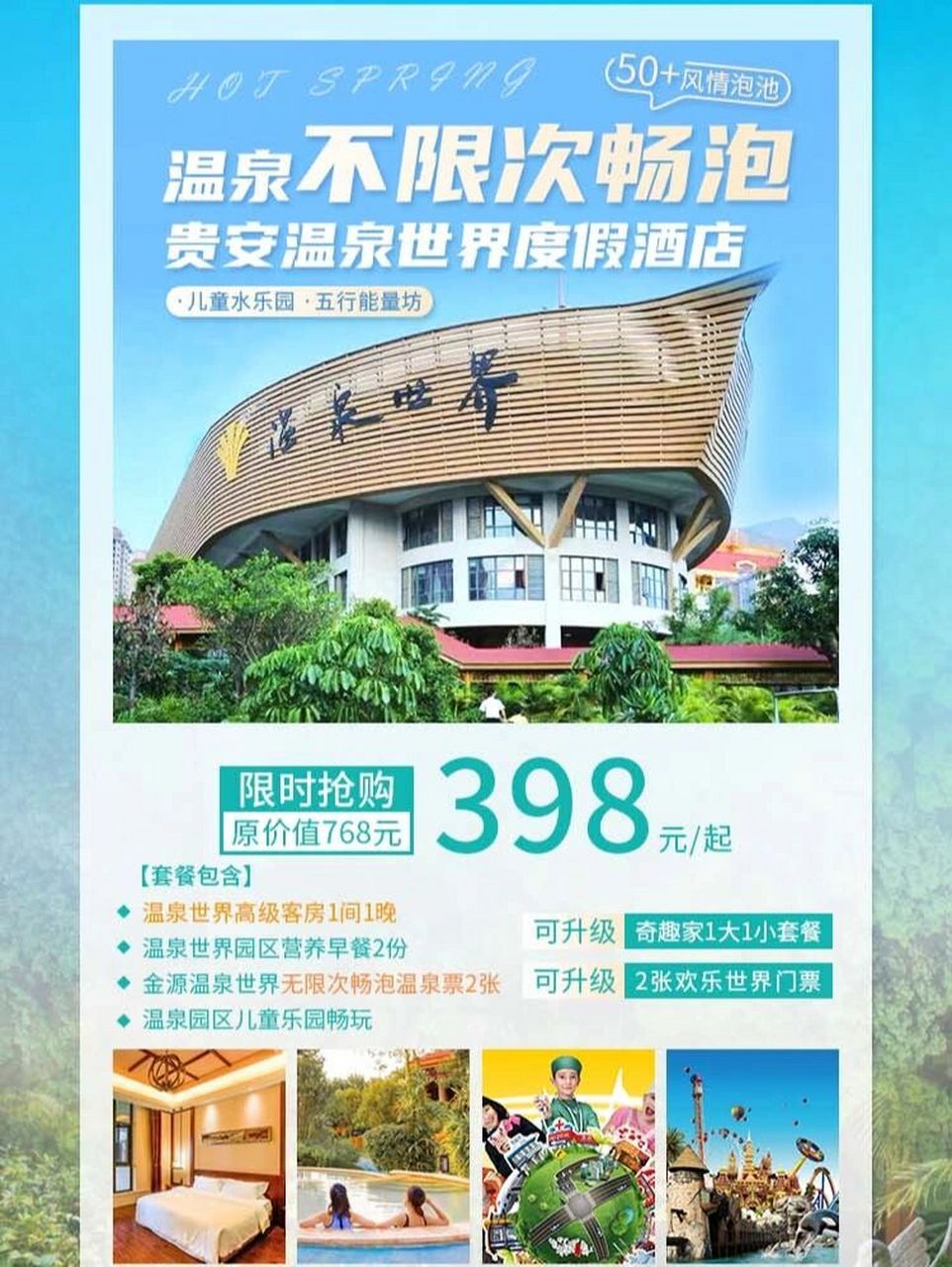 贵安金源温泉世界酒店图片