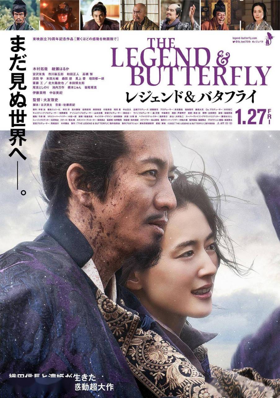 电影《传奇与蝴蝶》讲述了被称为"尾张大傻瓜"的织田信长(木村拓哉 饰