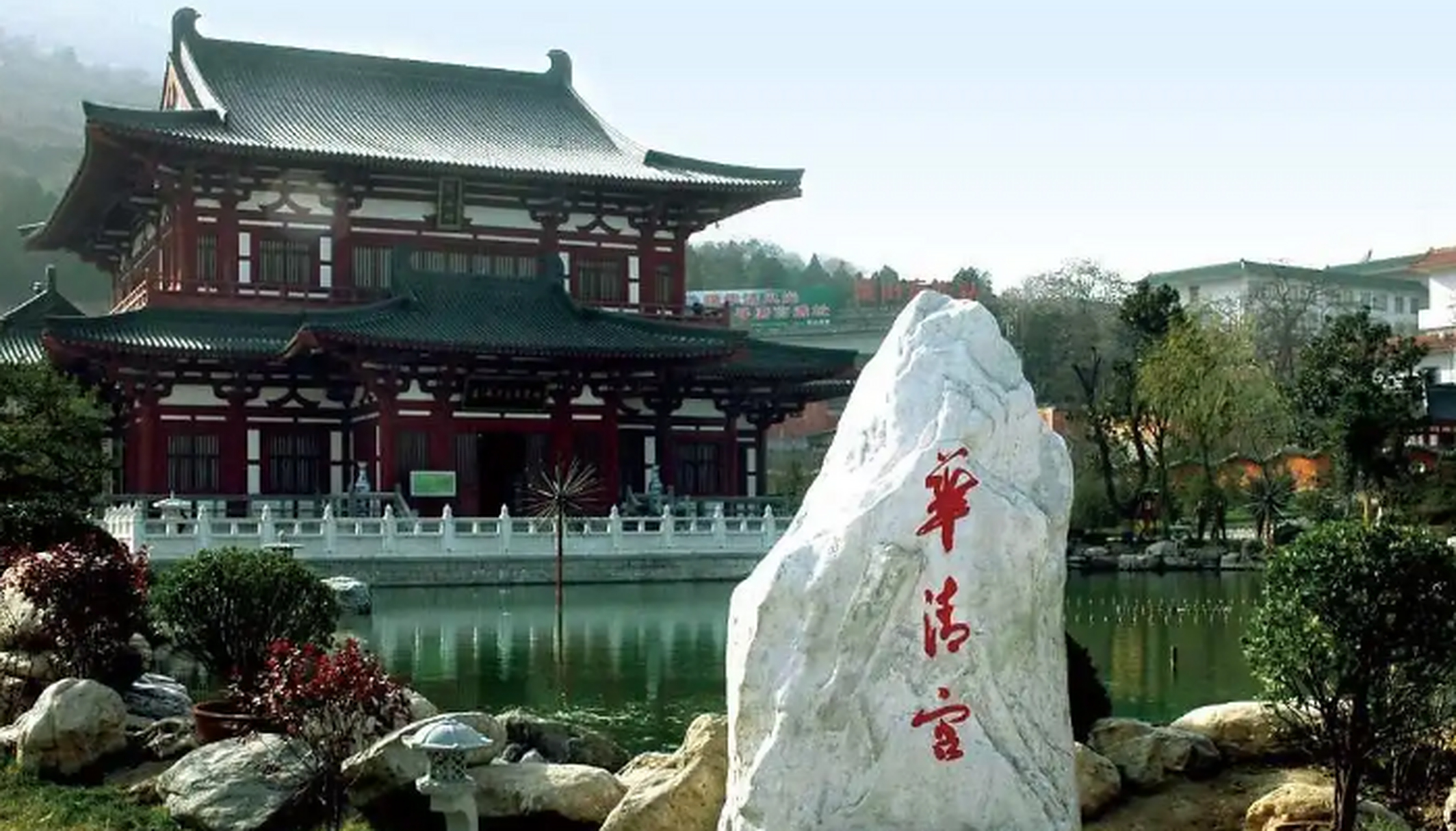 华清池 华清池是位于唐华清宫遗址之上的一座皇家宫苑,西距西安30公里