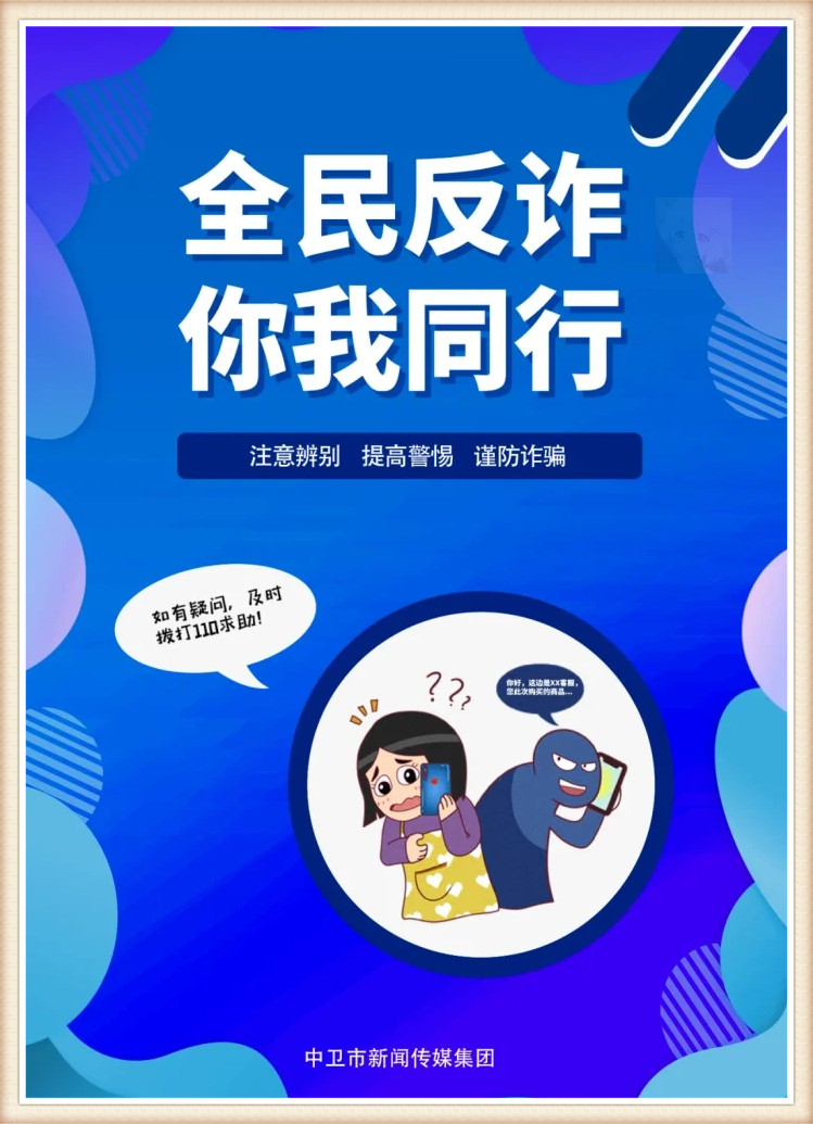 电信诈骗是一种凭借手机短信,电话,邮寄和网络等通信手段实施的犯罪