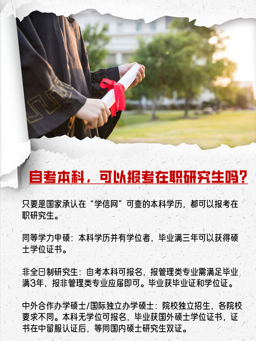 非全日制研究生:自考本科