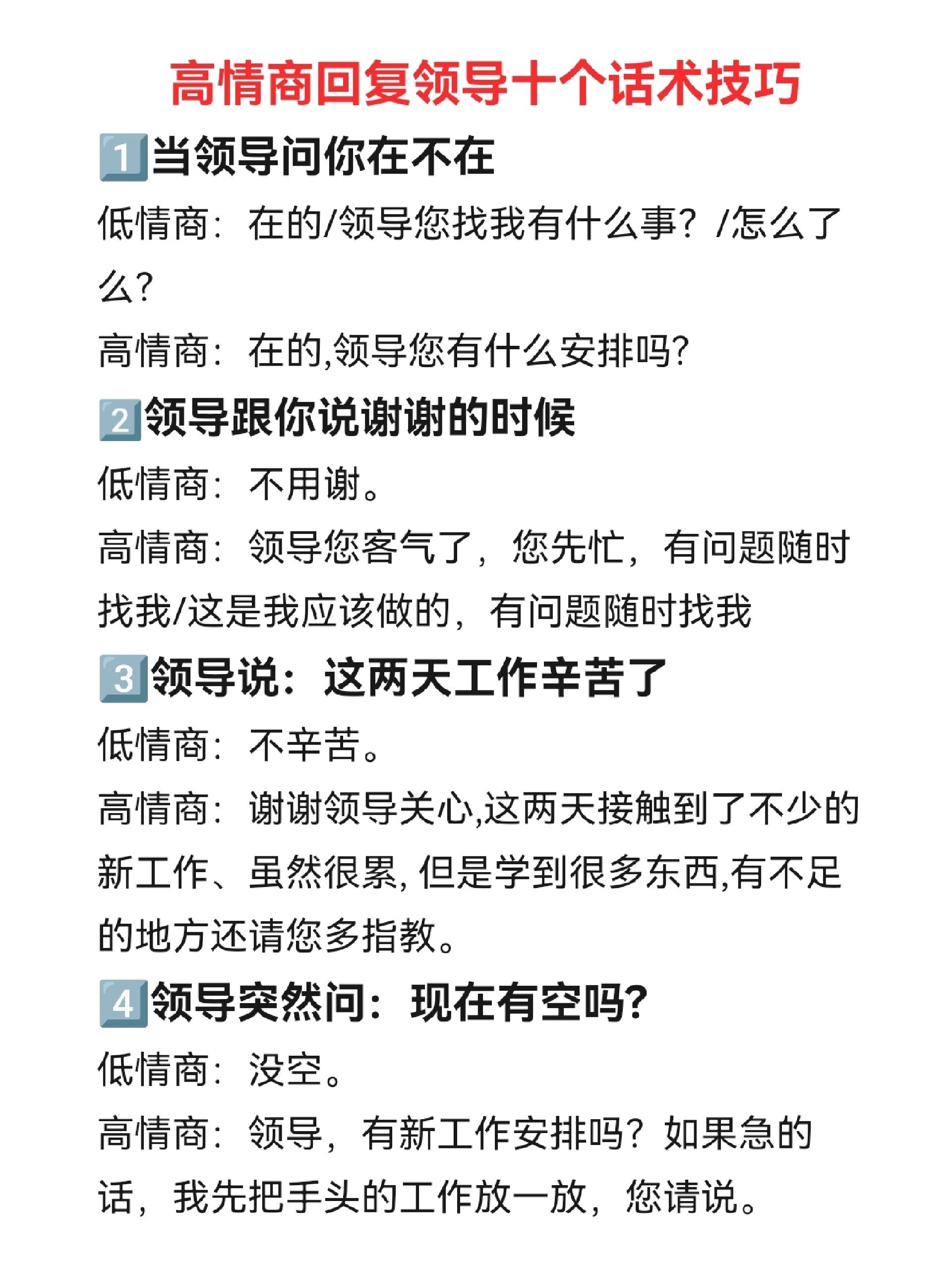 领导没安排工作要主动问吗