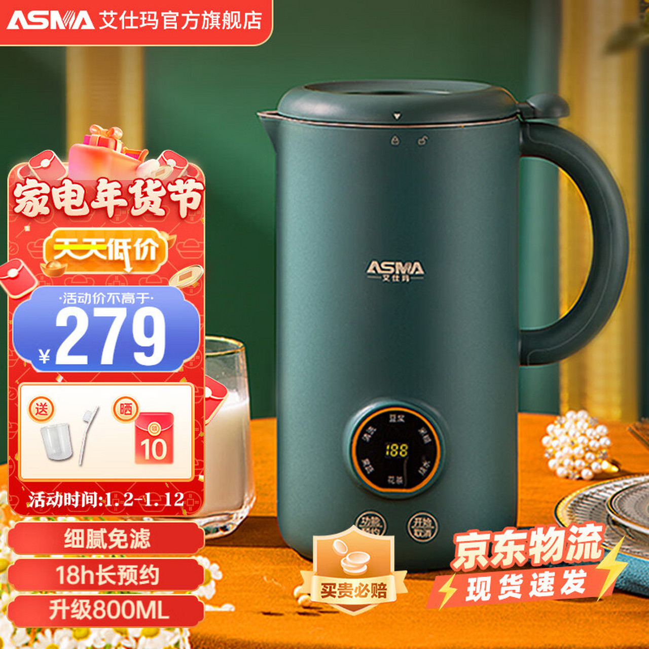 艾仕玛(asma) 艾仕玛破壁机多功能家用迷你小型豆浆机1-2人低音降噪