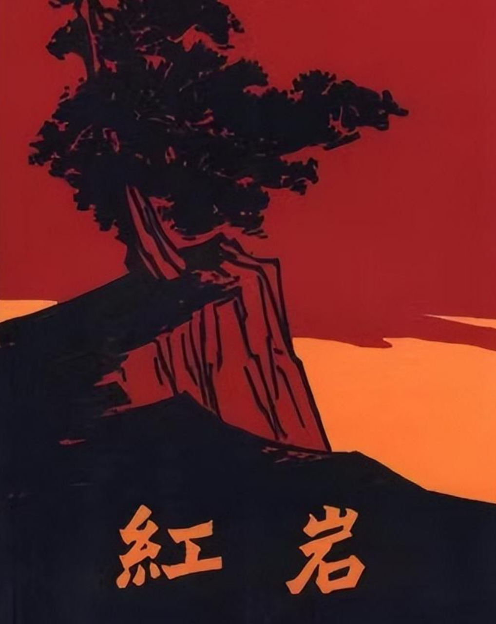 沈醉前往香港探亲时,被以小女孩当面问,为何用竹签刺江姐?