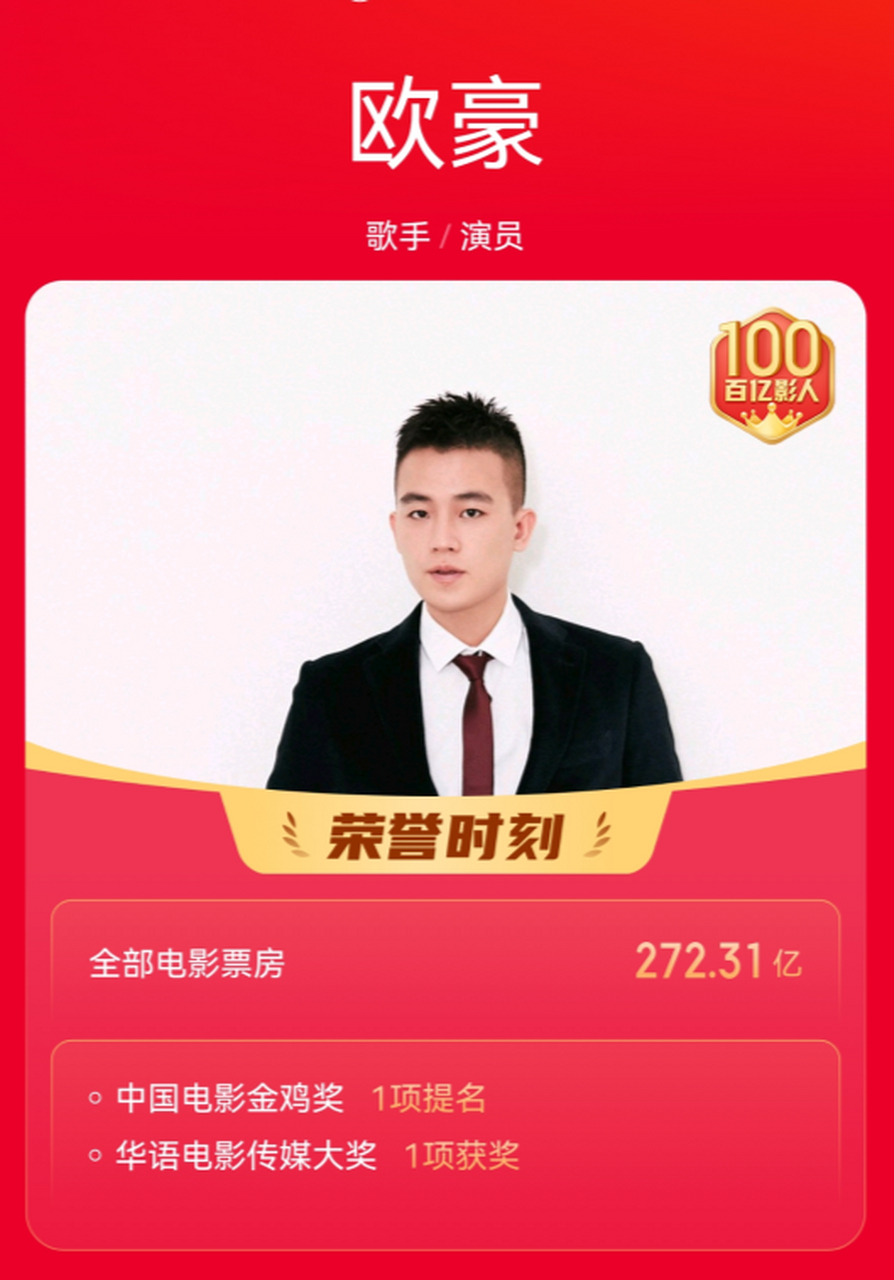 号称"百亿票房"的男明星之欧豪 欧豪是在节目《快乐男声》中出道的