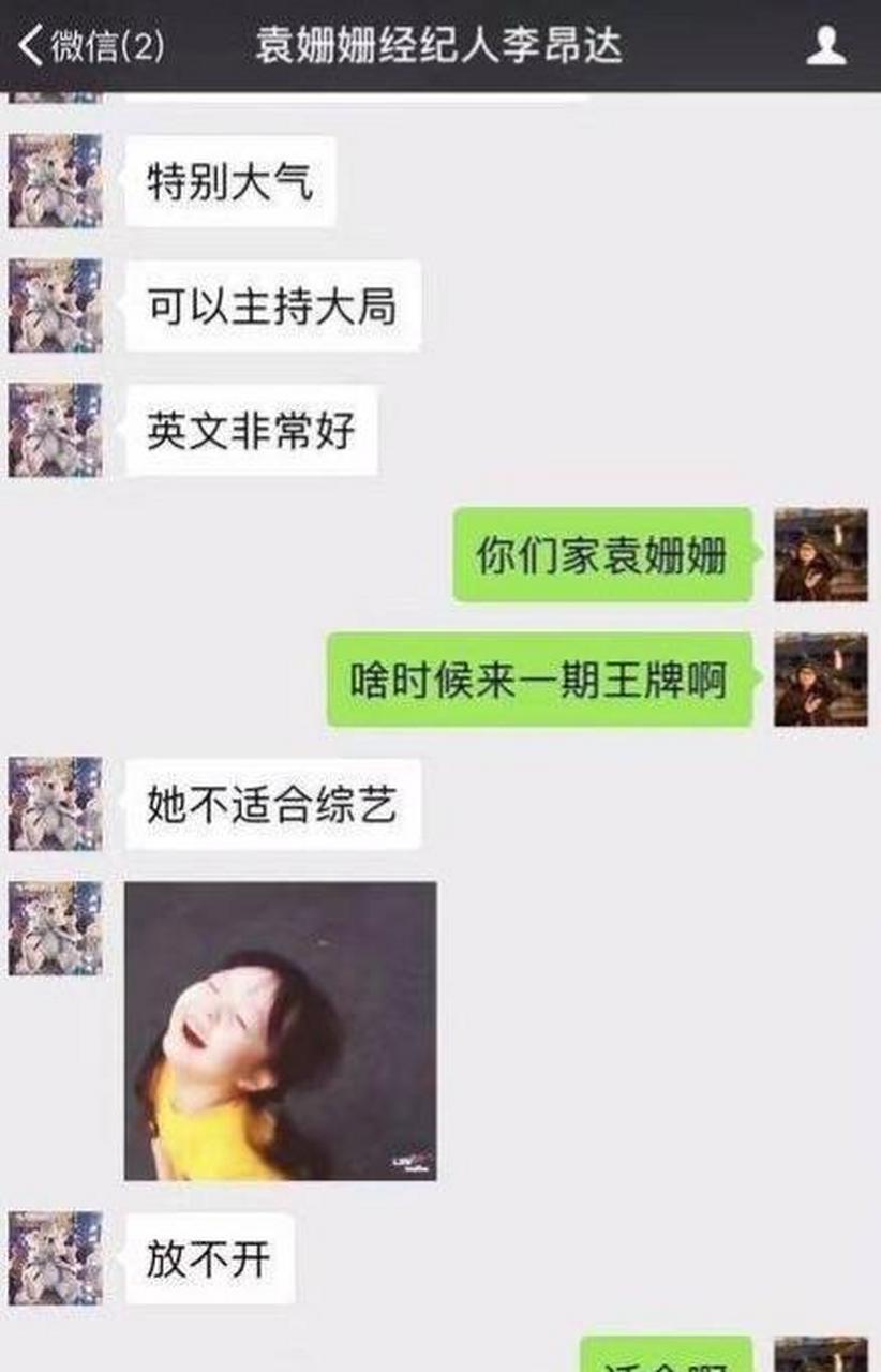 袁姗姗被经纪人图片