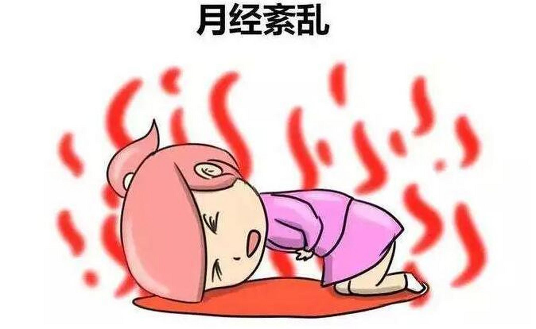 如何按下"月经拉肚子"的暂停键?