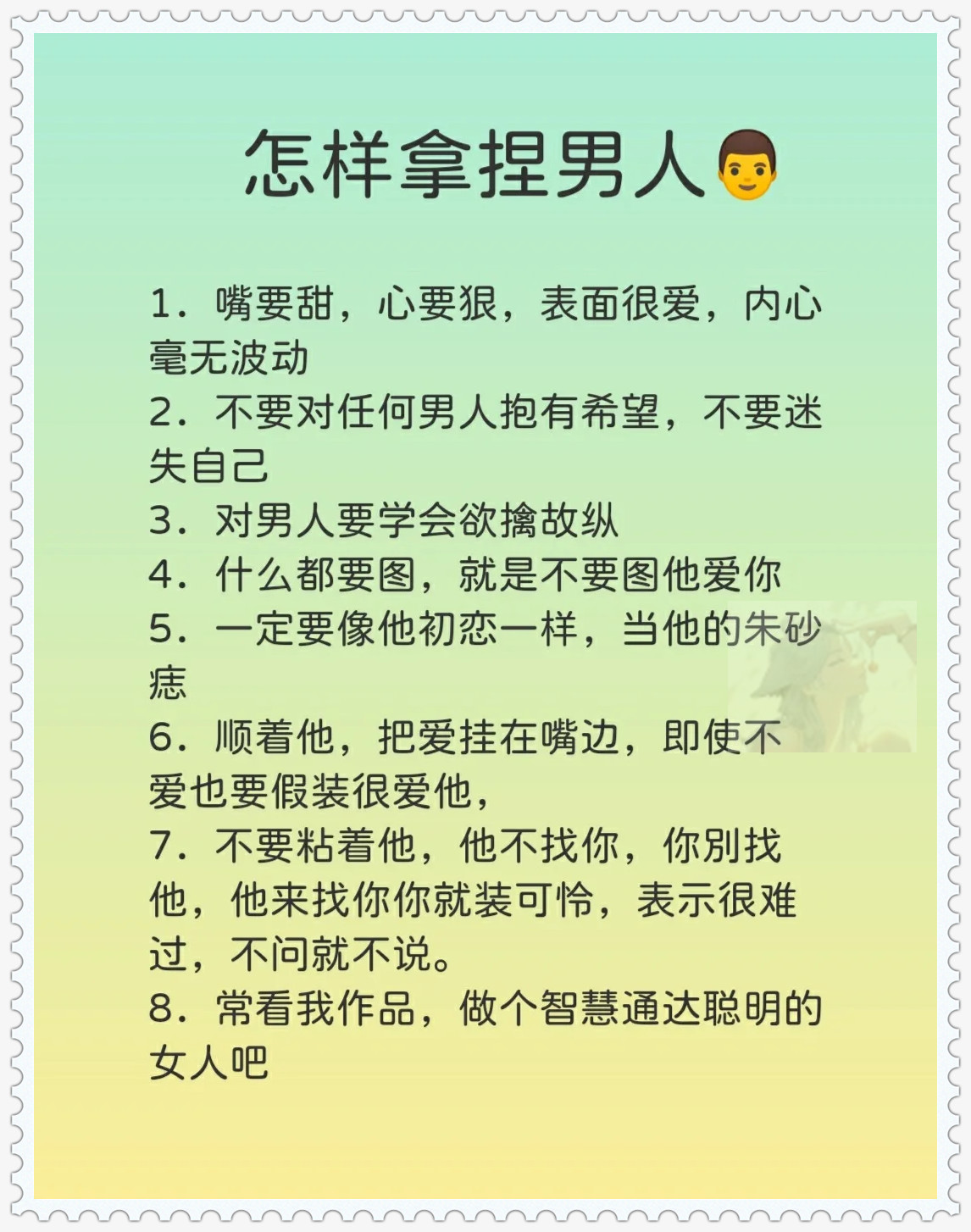 速来围观!这里有独家秘籍,让你轻松掌握男人心!