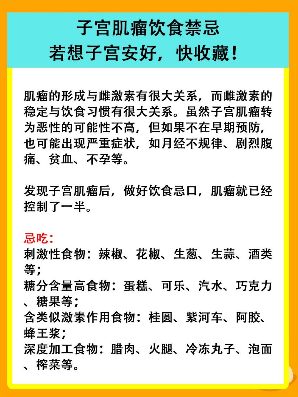 子宫肌瘤饮食禁忌,若想子宫安好,快收藏!