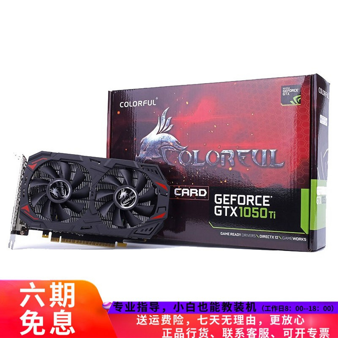 七彩虹(colorful) 灵动鲨gtx1050ti 4g显存  pci-e家用游戏显卡 经典