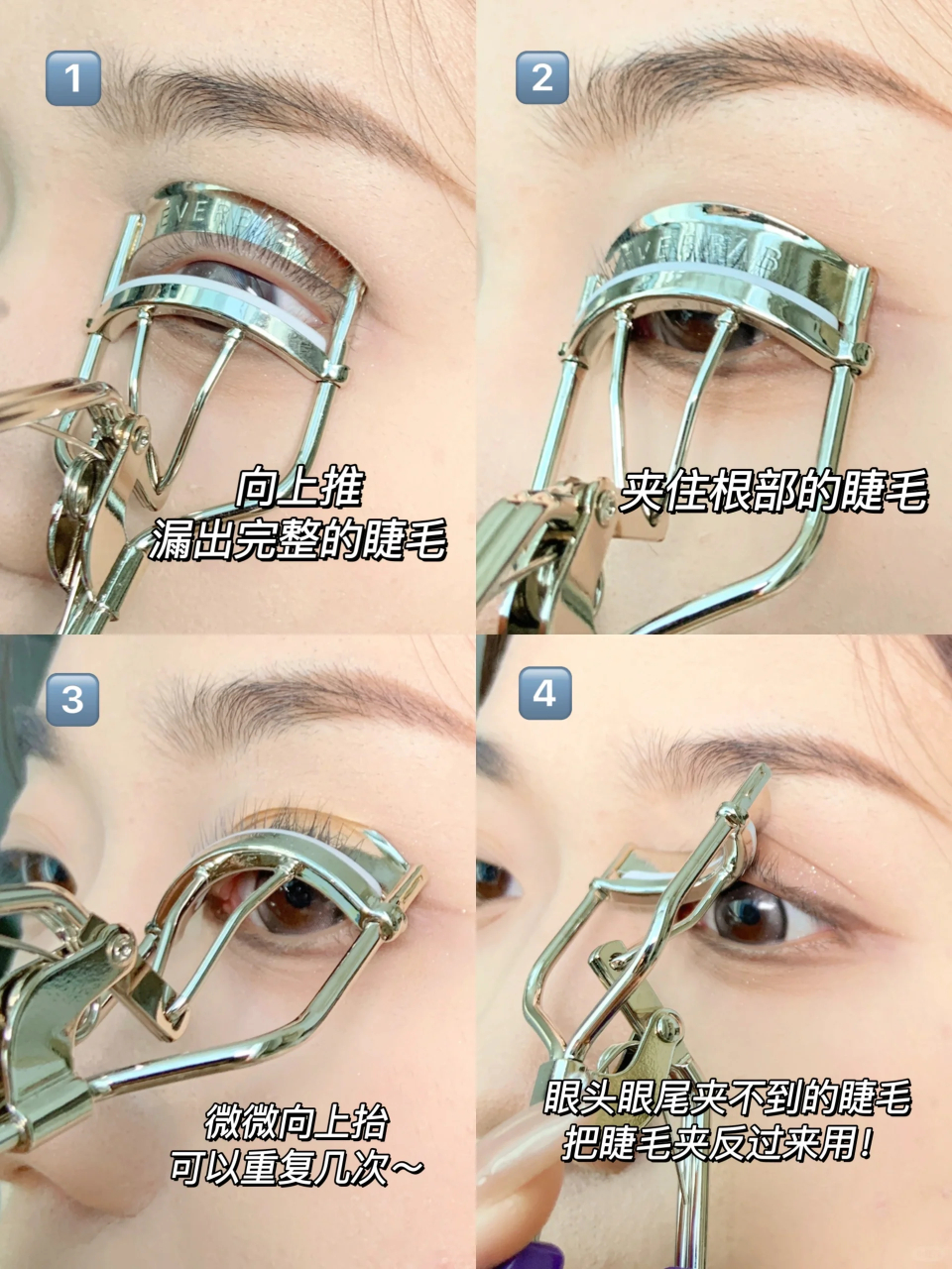 睫毛夹你用对了没?很多宝宝睫毛夹不翘!