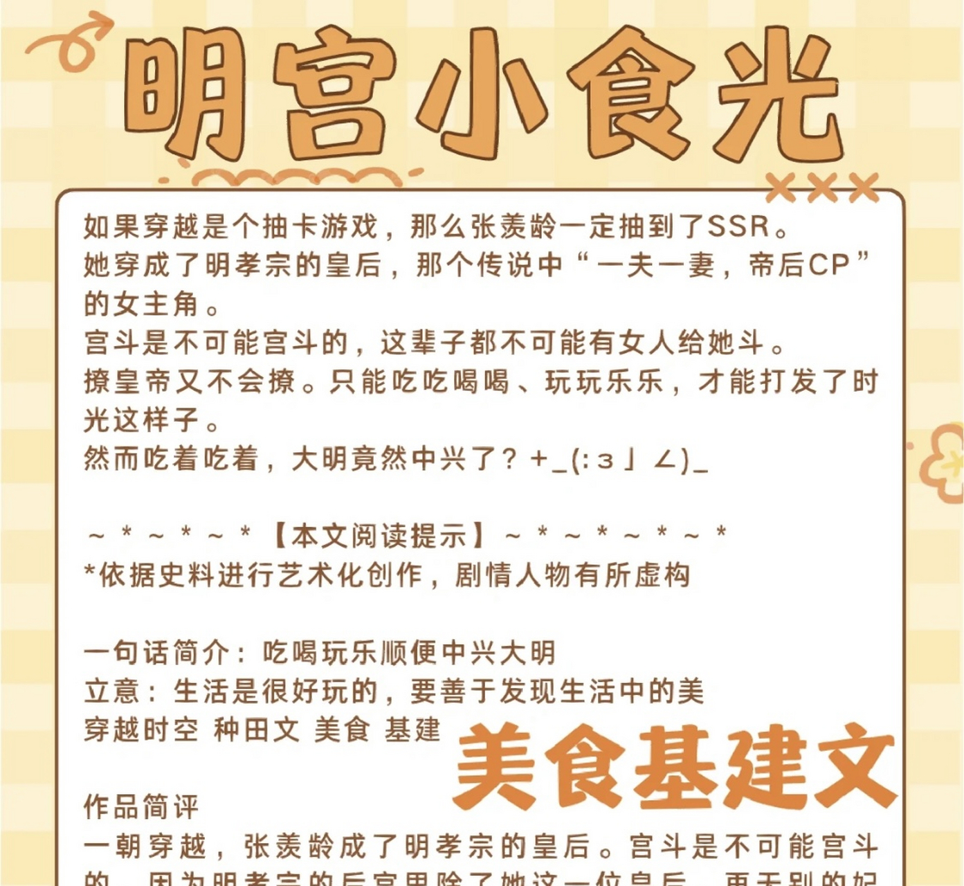 简介是一本女主穿越为还是太子的朱佑樘的太子妃