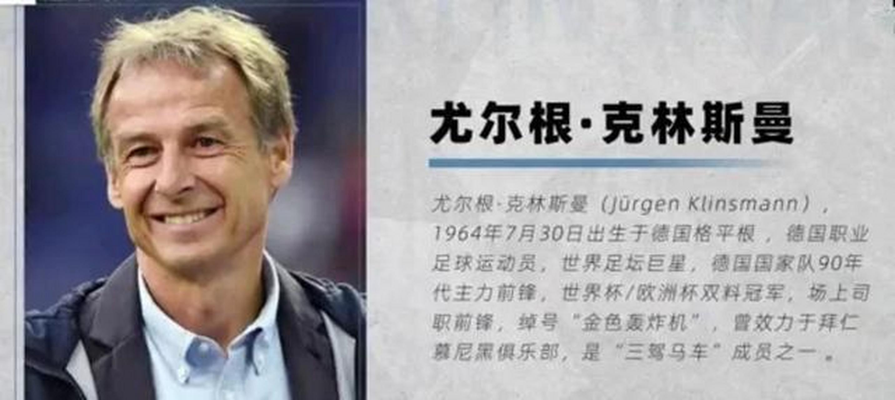 金色轰炸机-尤尔根克林斯曼