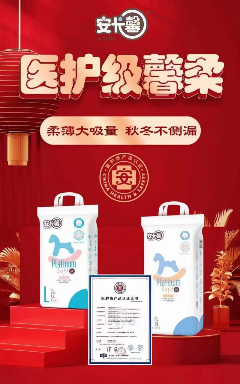 安卡馨旗下纸尿裤 做纸尿裤我们是专业的 巨森出品,必属精品!