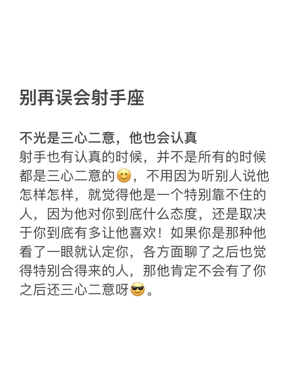 不知道啥时候,大家就老说射手是个海王,说他特别的花心,但其实这妒乔