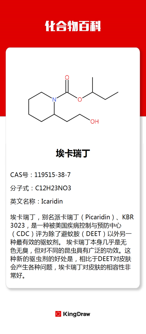 化学# #化合物百科#埃卡瑞丁,别名派卡瑞丁,kbr 3023,是一种被霉