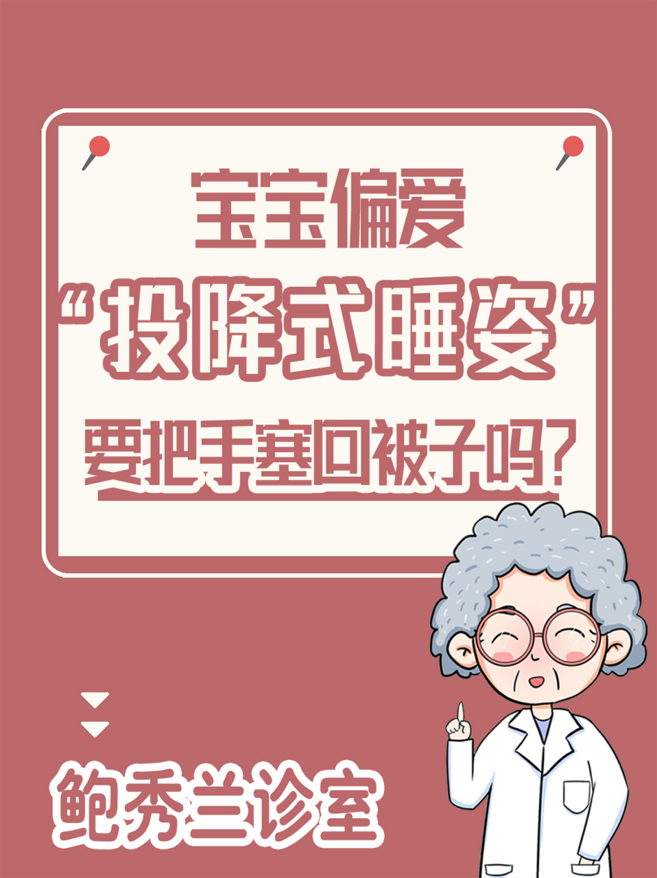 宝宝偏爱"投降式睡姿"是怎么回事?