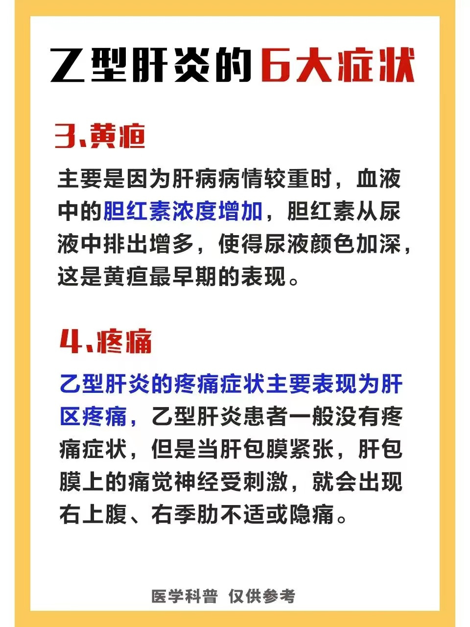 乙肝肝炎的6大症状,希望你一个都没有!