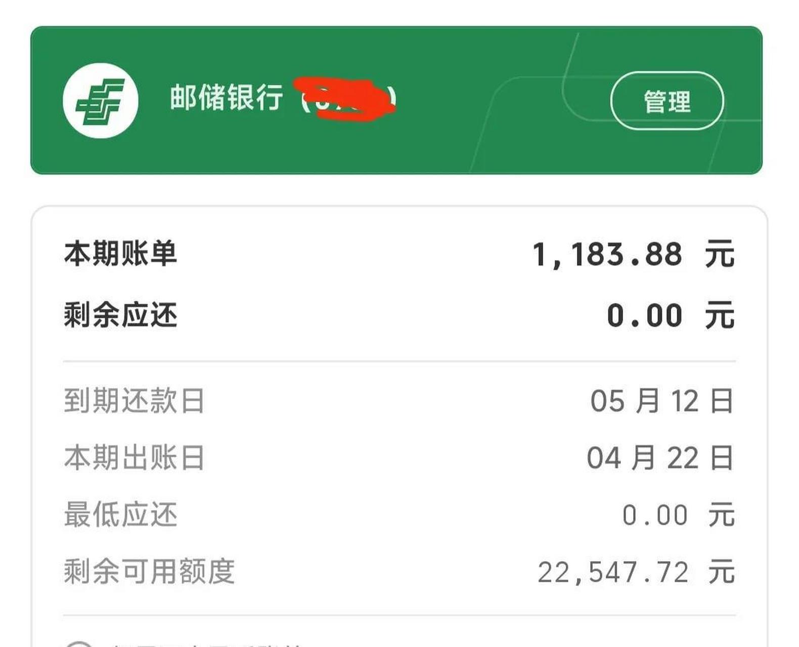 我有一张邮政储蓄银行信用卡,这个月账单1200元左右,5月12日是还咳照