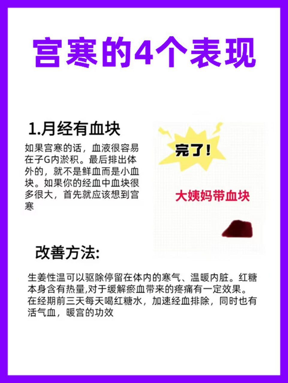 宫寒的4个表现! 1.月经有血块 2.体质虚弱 3.痛经 4.月经量少