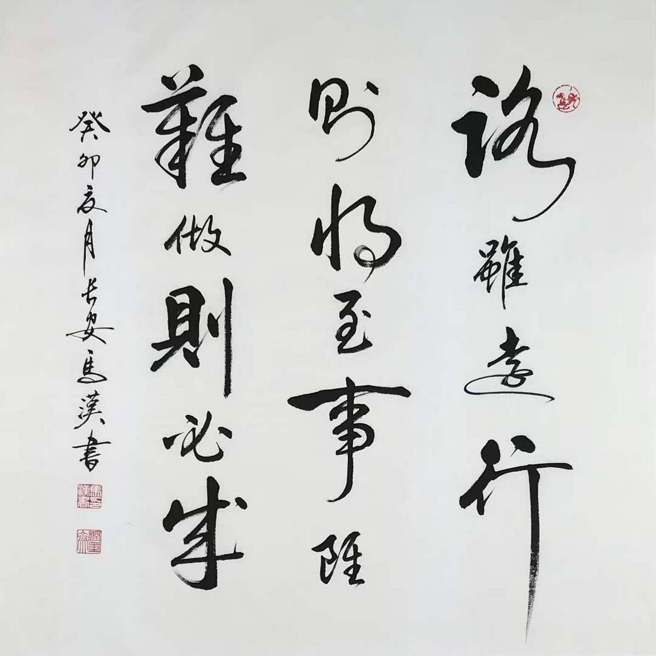 路虽远 行则将至;事虽难 做则必成.