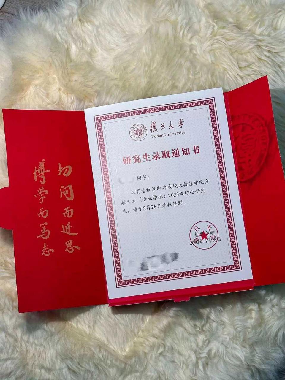 复旦大学录取通知书,这是怎么了,是开心吗?
