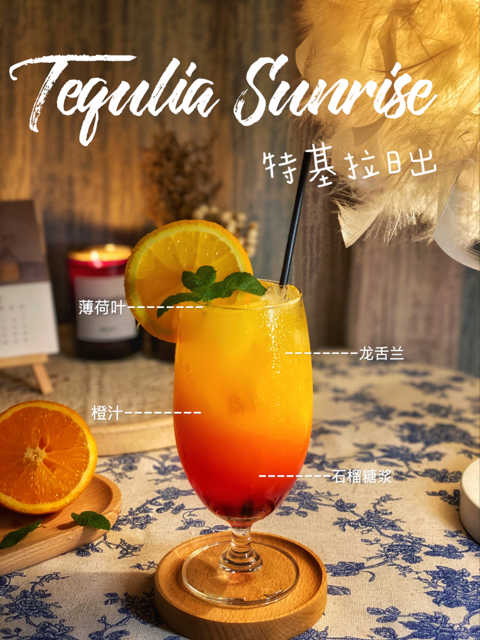 tequila sunrise龙舌兰日出 自制鸡尾酒tequila sunrise龙舌兰日出 又