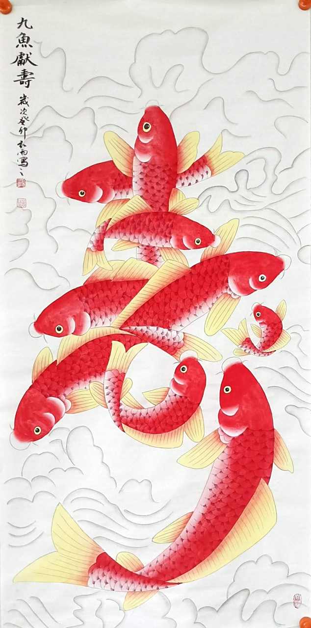 如月之恒  如南山之寿 -《九鱼献寿》