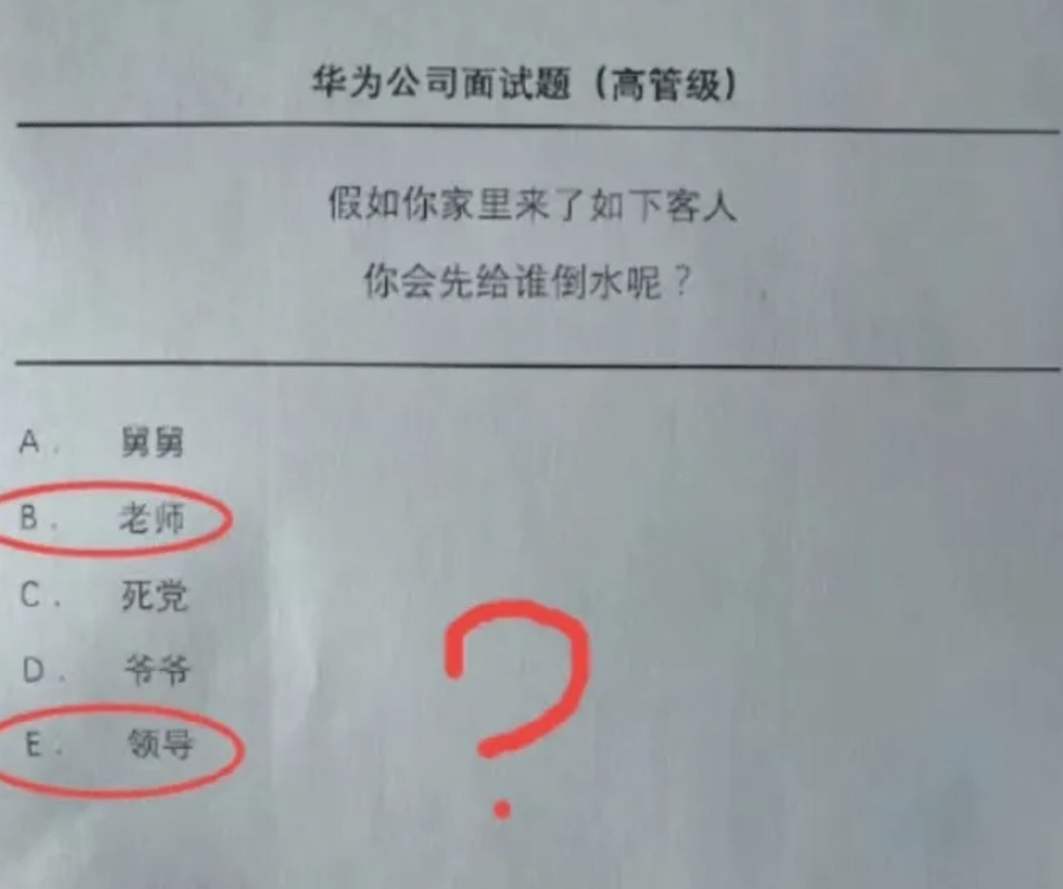 华为的面试题.  请问这道题我可以多选吗?