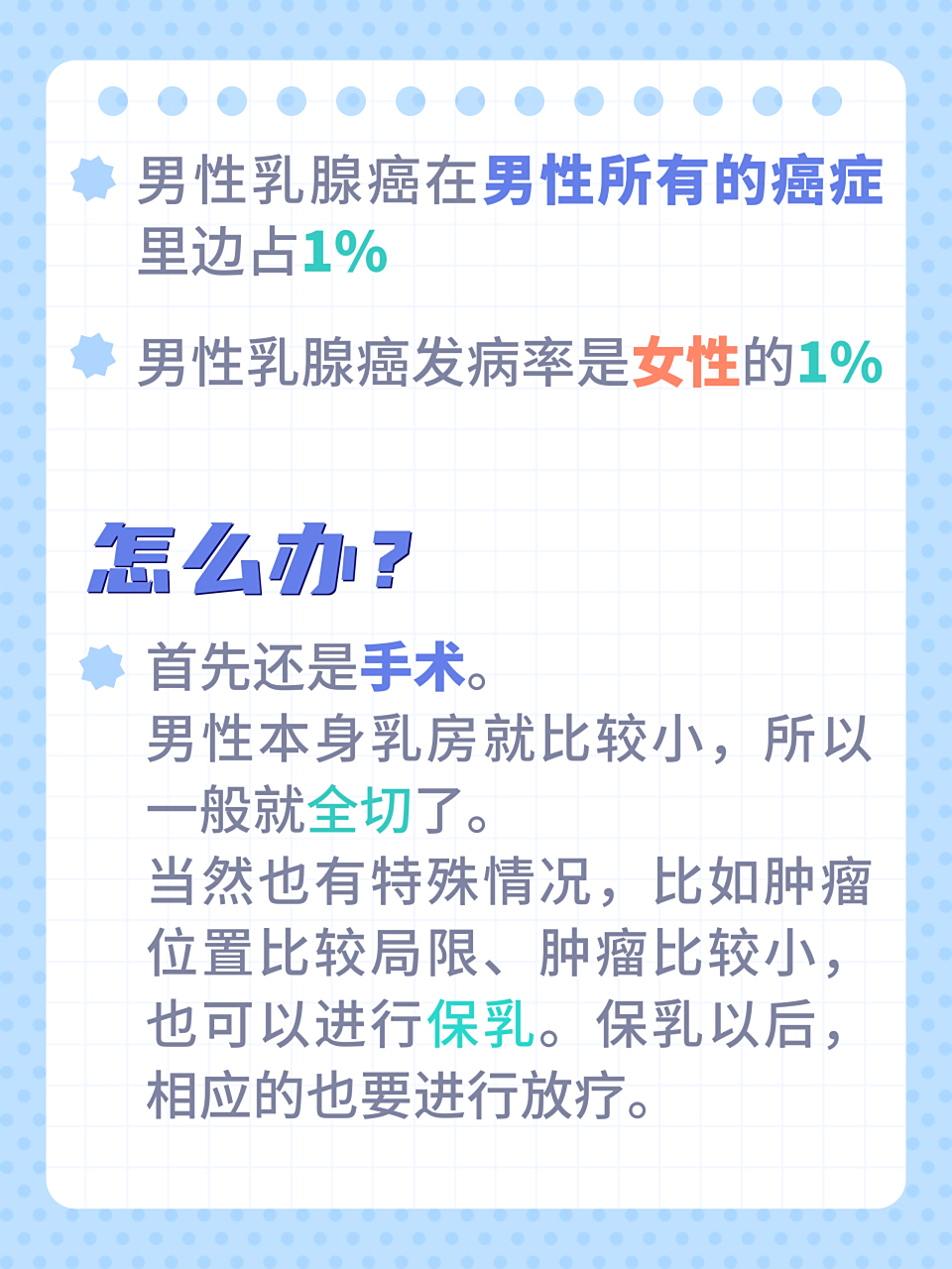 男性乳腺癌应该怎么治疗?