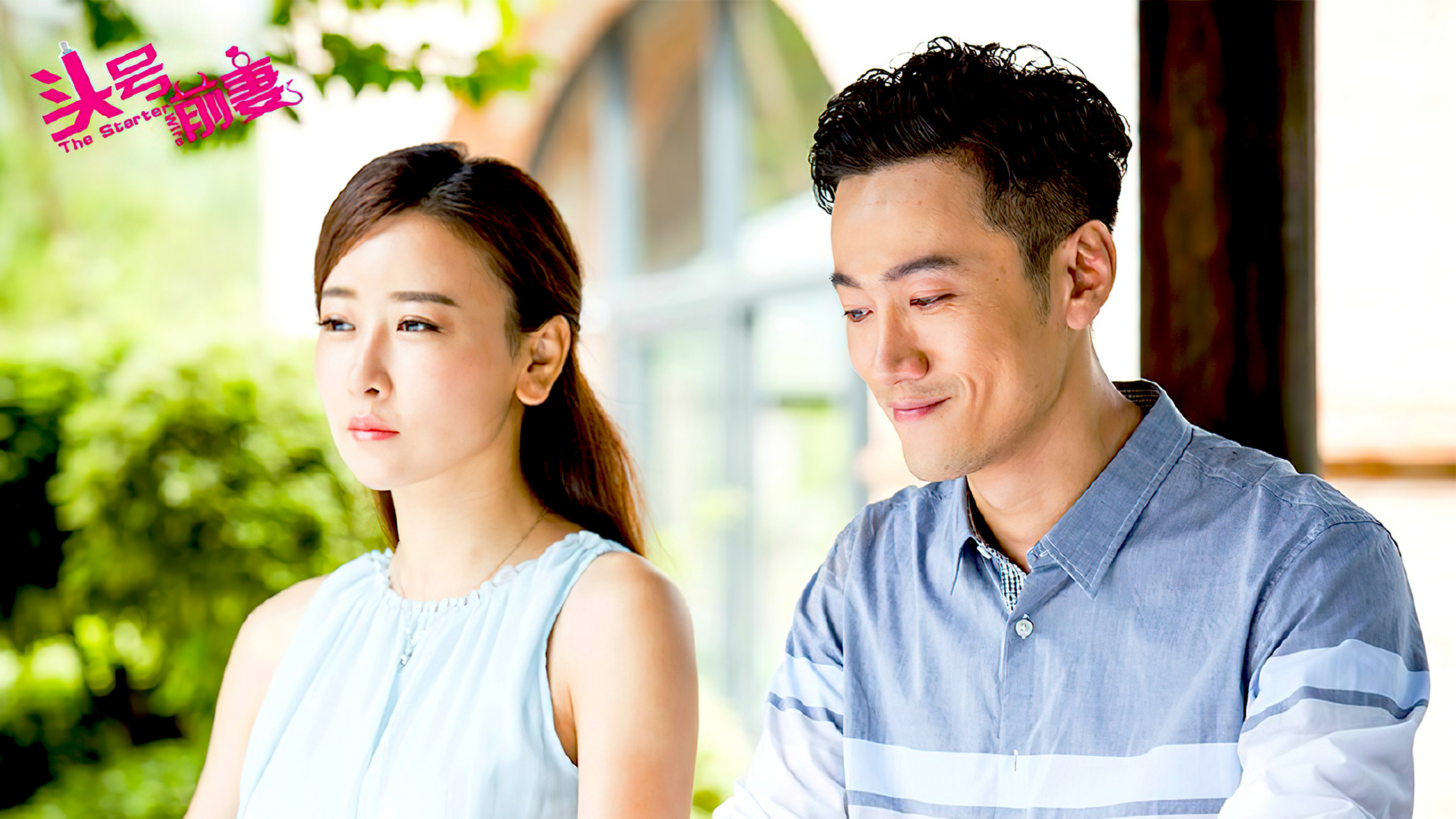 《头号前妻》是由郝蕾,高亚麟,毛俊杰,朱刚日尧,李舒桐,迟佳等主演的