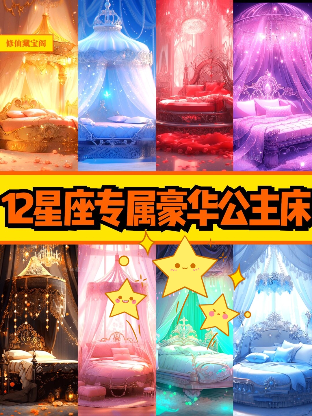 十二星座专属豪华公主床