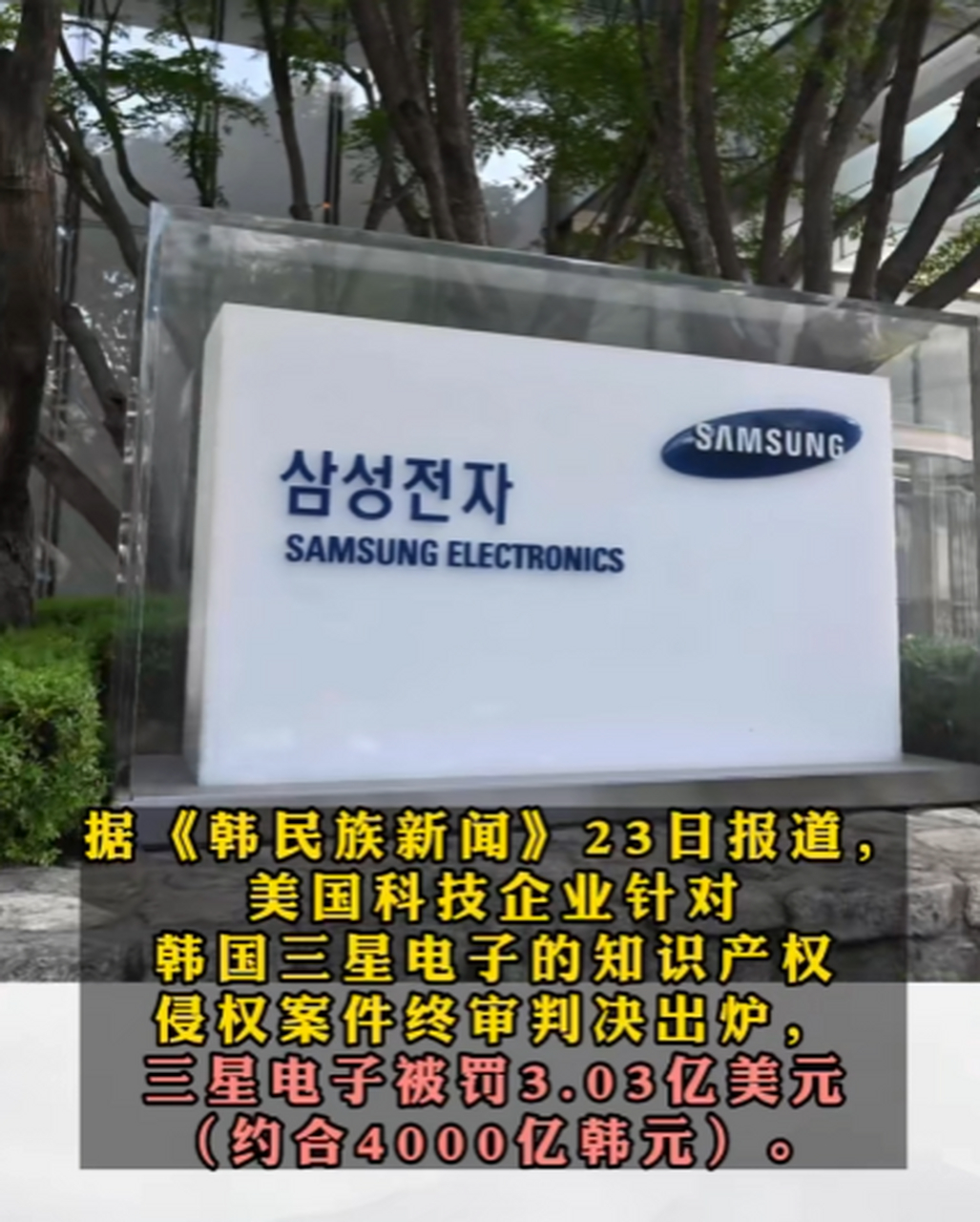三星一季度挣6000亿韩元被美国罚4000亿