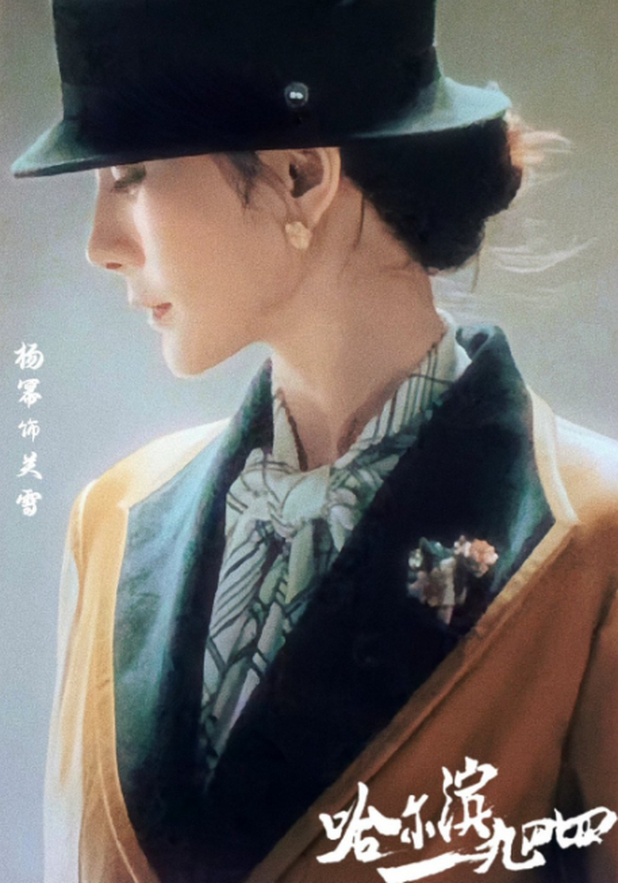 杨幂军装路透#特务科科长关雪太酷了