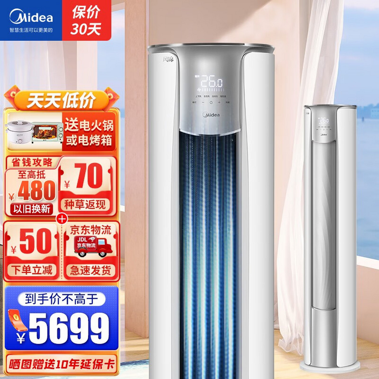 美的风酷风锦 新一级能效变频 挂机 立式柜机 家用空调套装 速冷暖自