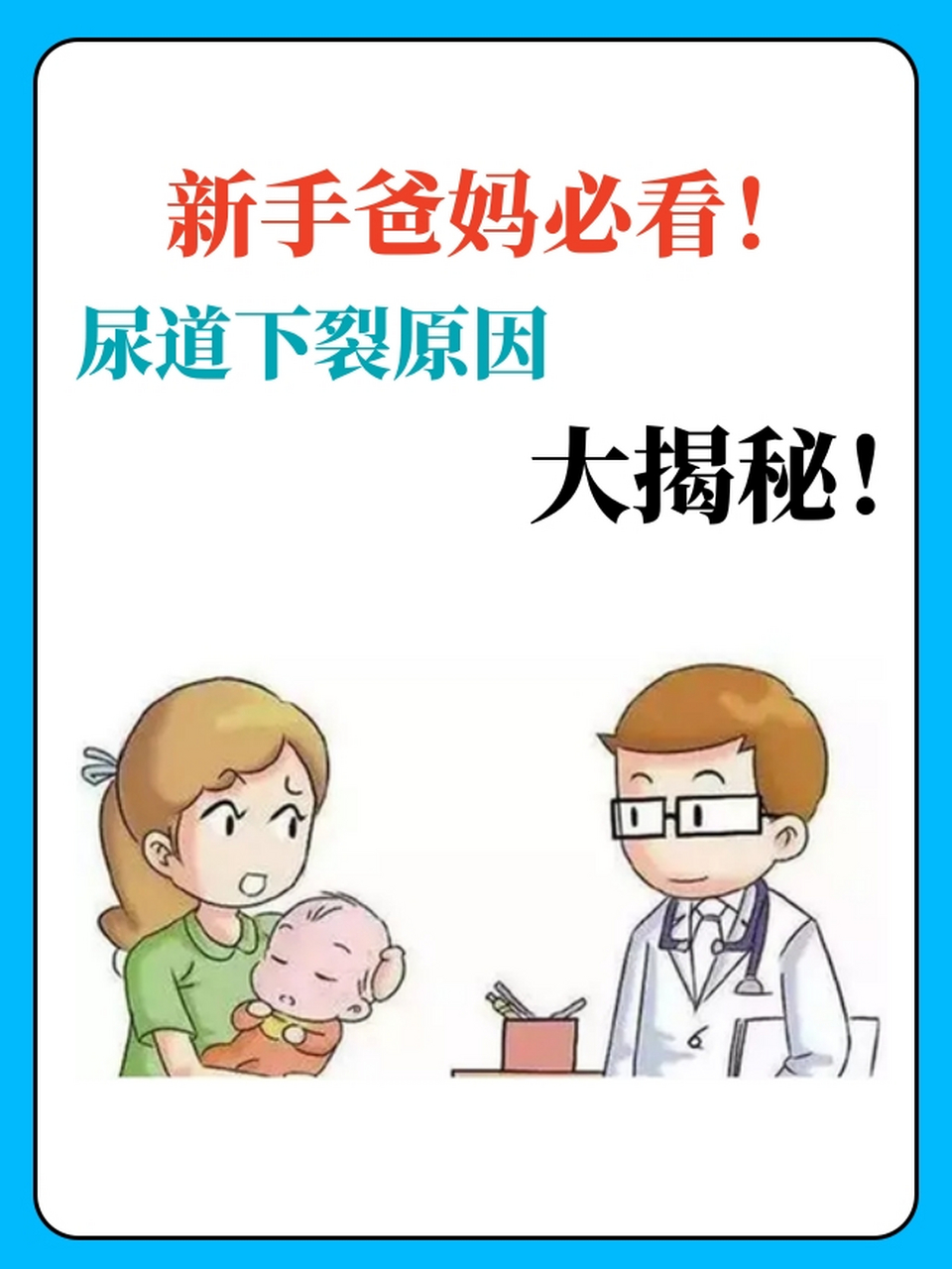 94 94 尿道下裂是一种先天性疾病,孩子患上这个疾病可能多种因素