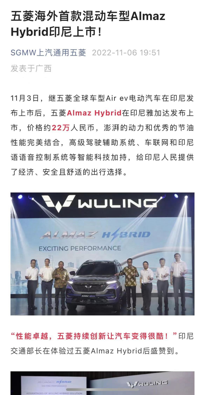 五菱 almaz hybrid采用了与五菱星辰混动版相同的混动技术.