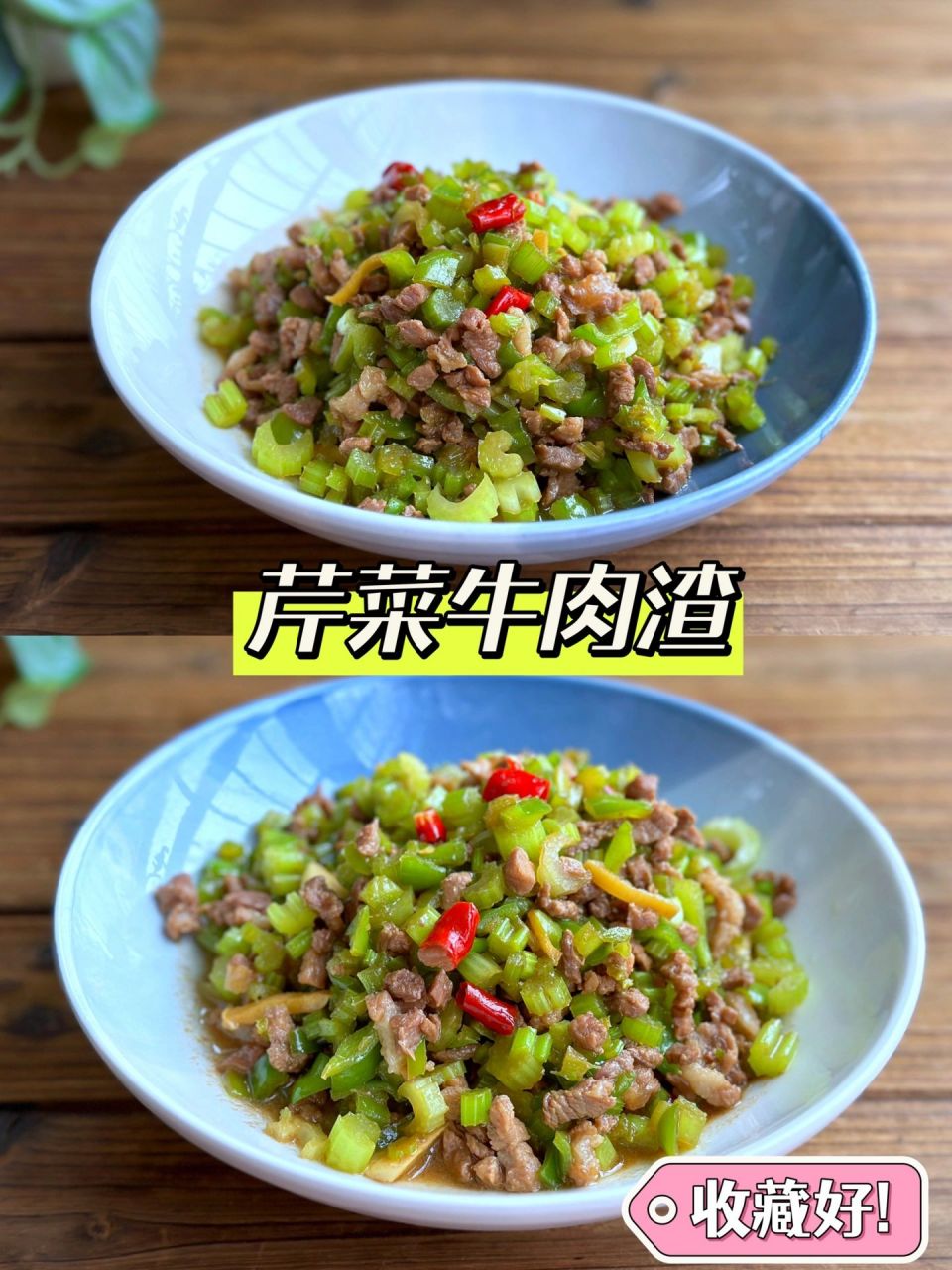 芹菜牛肉渣图片