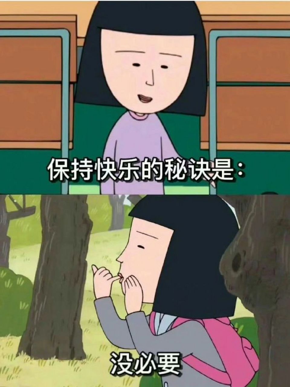 保持快乐的秘诀:没必要 无所谓 不至于