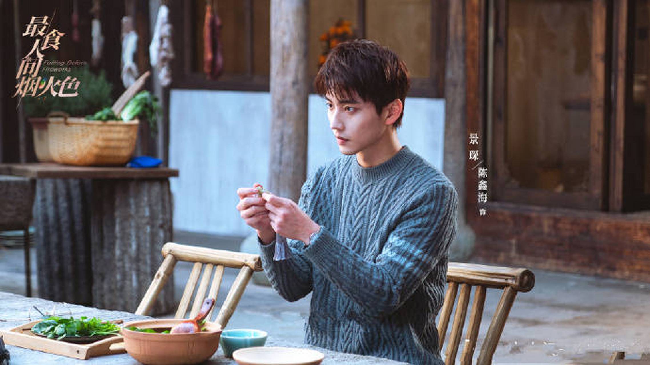 3月31日午间,爱奇艺上线了一部名为《最食人间烟火色》的电视剧作品