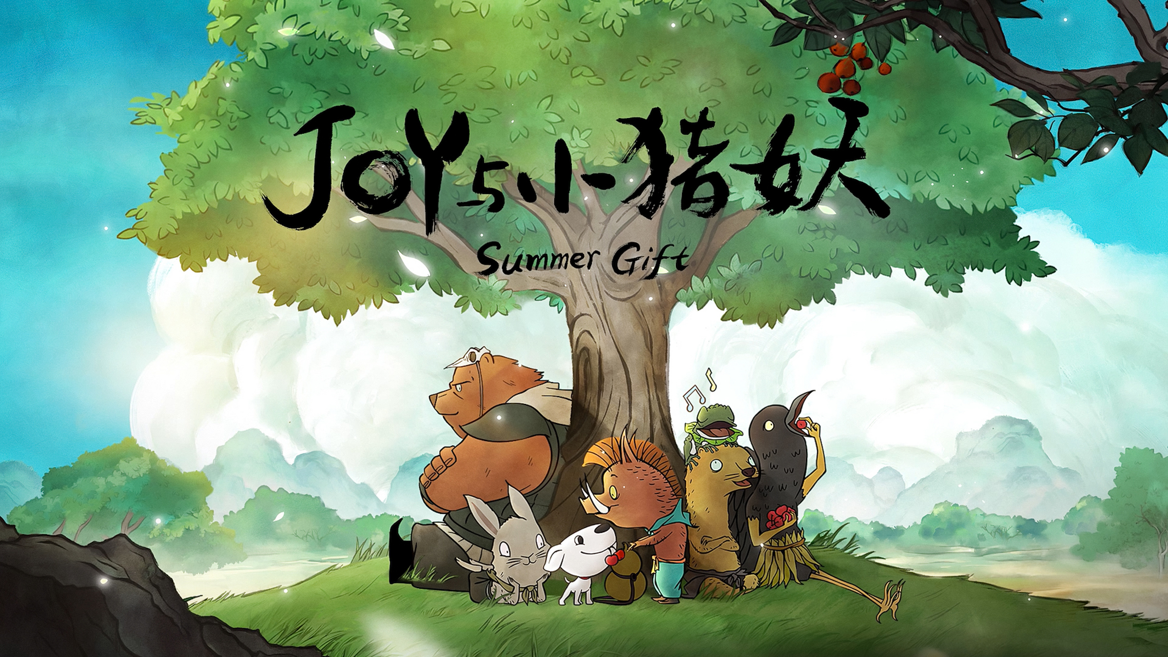 动漫壁纸|《中国奇谭小妖怪的夏天》特别篇4k高清壁纸:京东joy与小猪