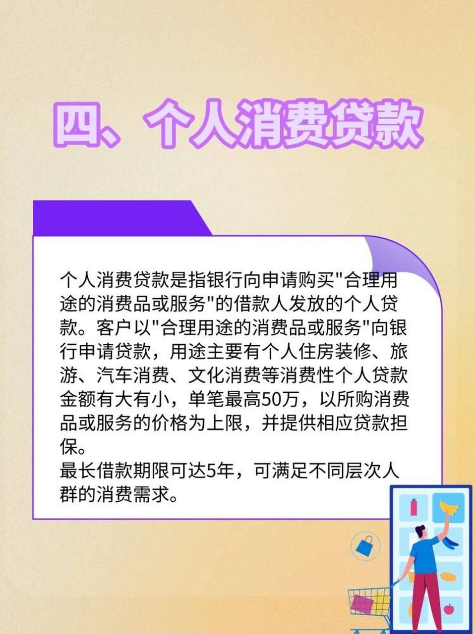 银行贷款品种繁多,针对不同人群和用途有相应的贷款种类